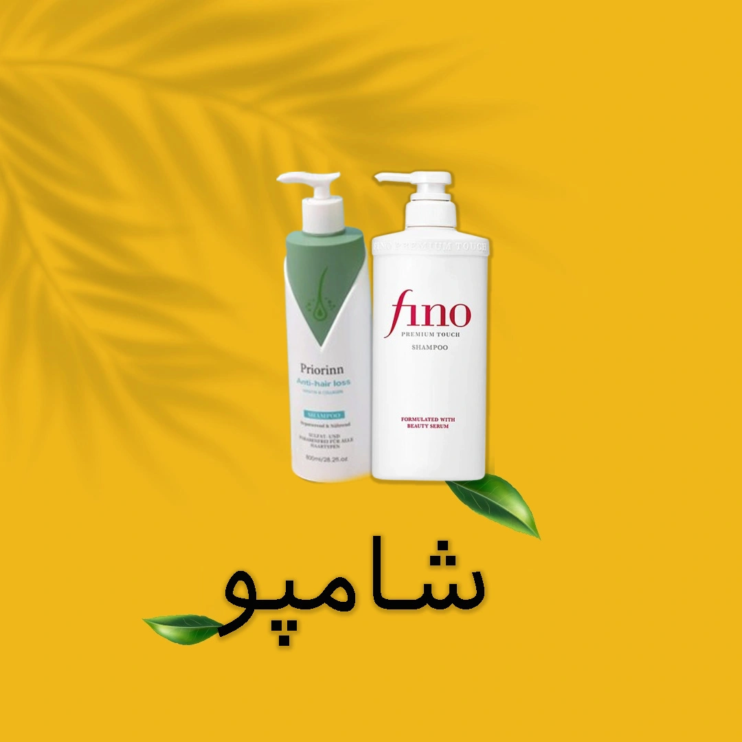 شامپو